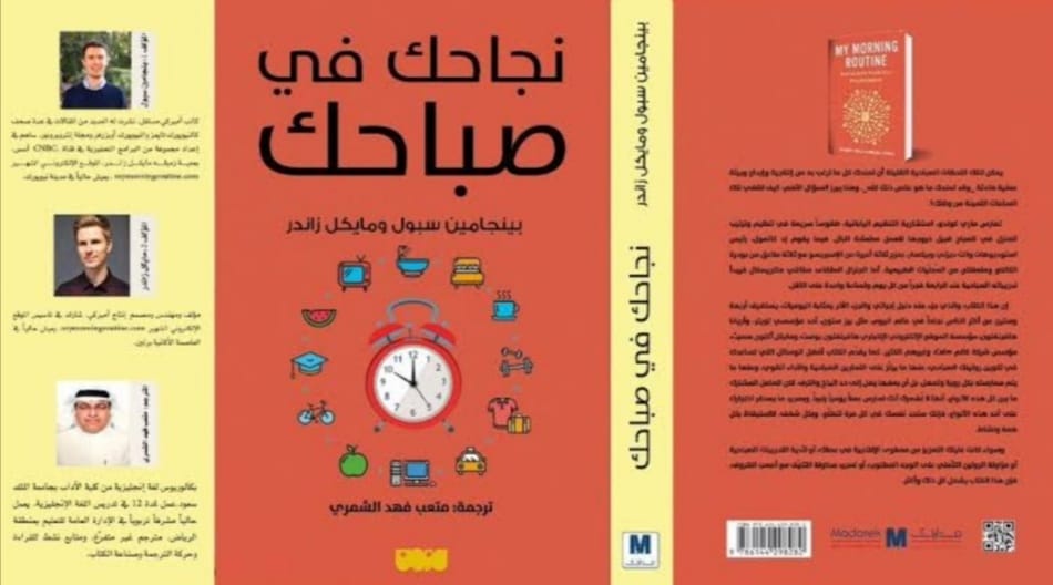كتاب نجاحك في صباحك بصيغة pdf
